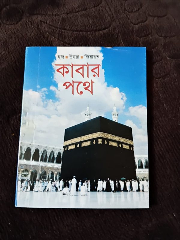 umrah book
