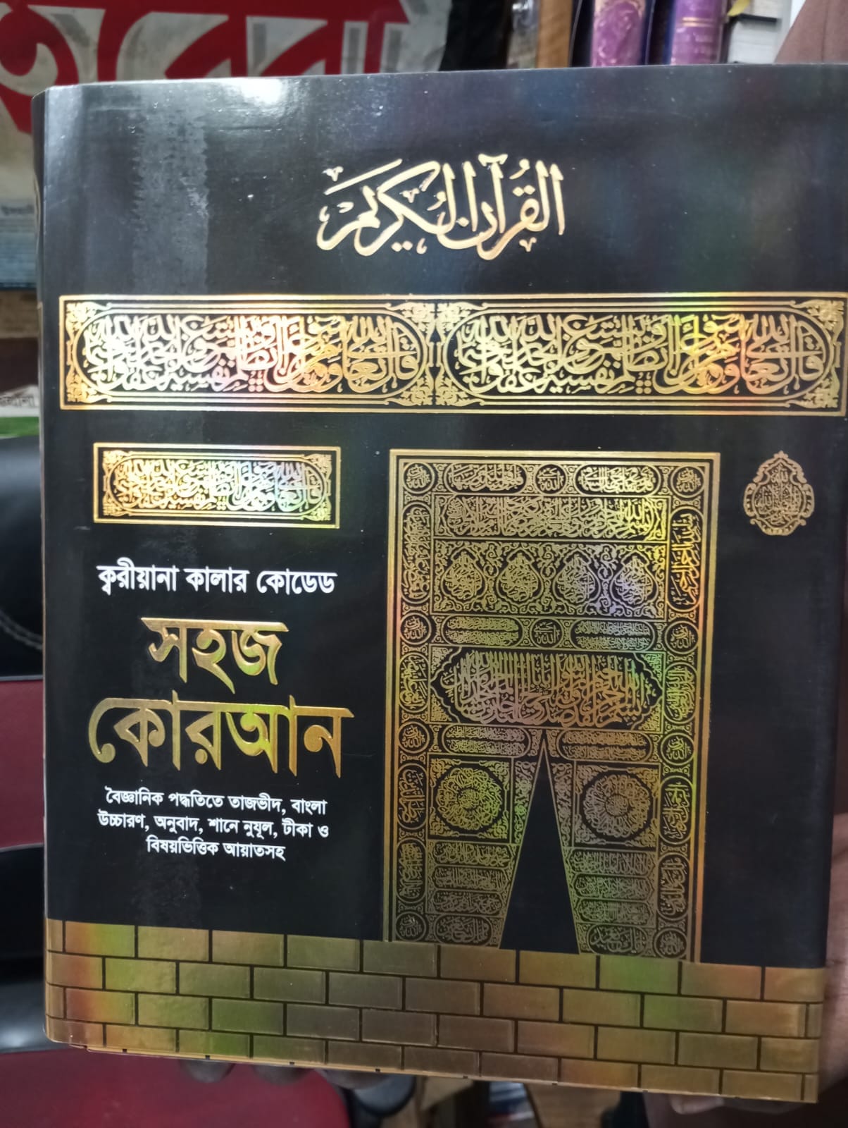 Qariyana Color-Coded Easy Qur'an Sharif – 13×10 inches