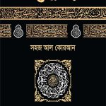 Sohoj Al Quran Cover